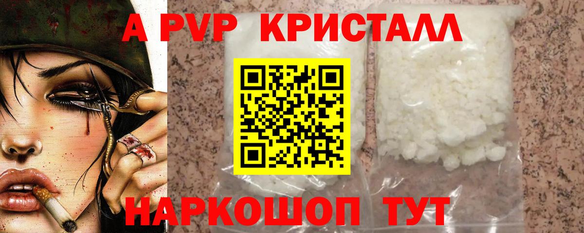 Альфа ПВП Соль Гулькевичи