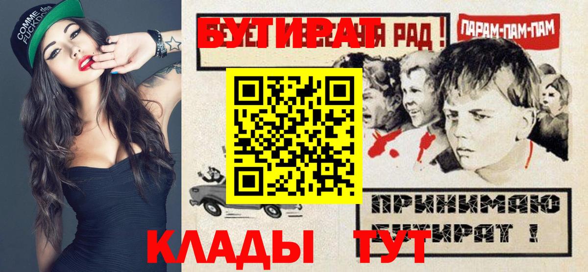 БУТИРАТ  Вход с VPN  Гулькевичи  Бутират буратино 