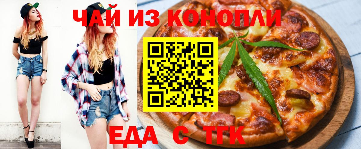 Гулькевичи  Еда ТГК конопля  Вход с VPN 